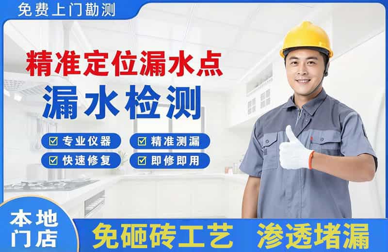孔城精准测漏点
