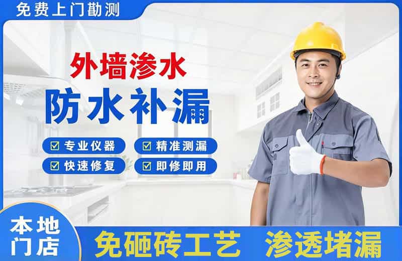 孔城外墙渗水维修