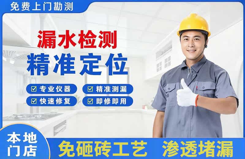 孔城漏水检测精准定位