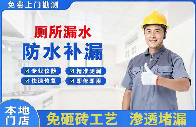 孔城厕所漏水维修