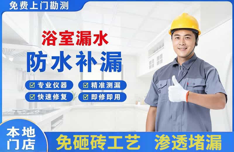 孔城浴室漏水维修