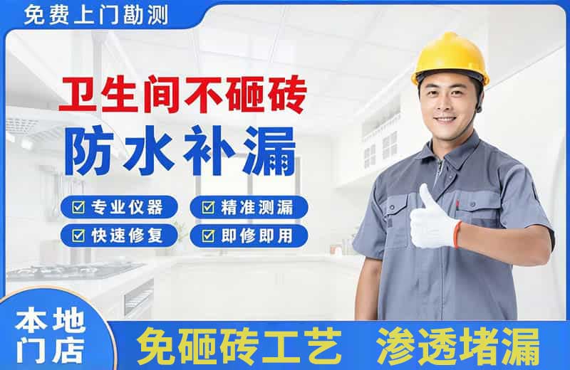 孔城卫生间不砸砖修补漏水